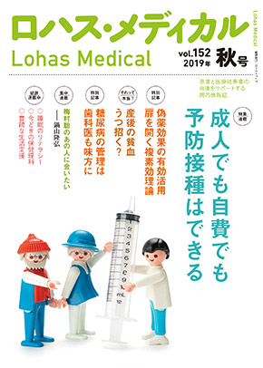 「ロハス・メディカル」最新号表紙